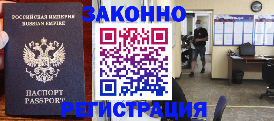 прописка штамп в Людиново