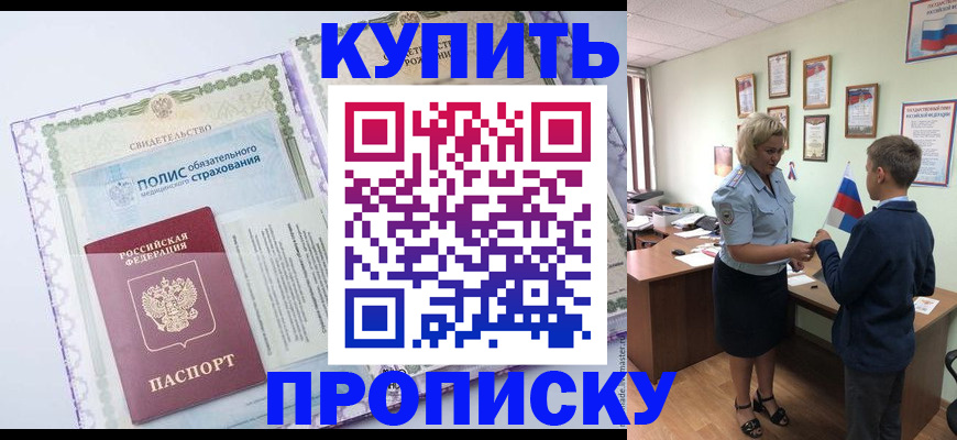 прописка от собственника в Людиново