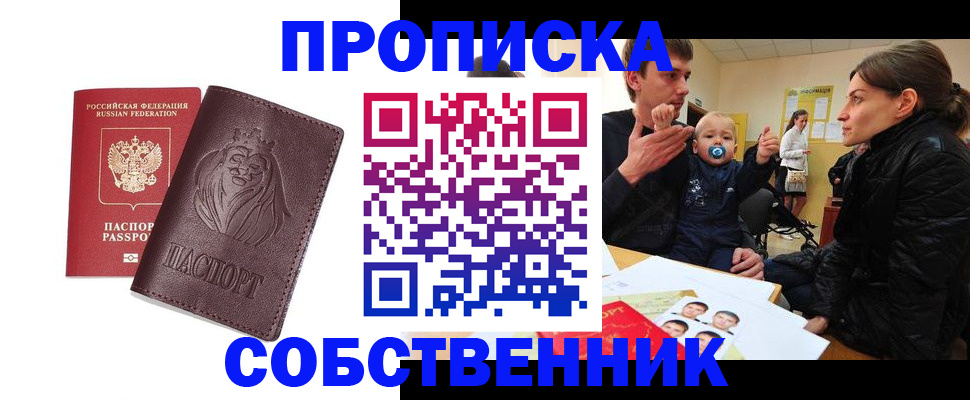 временная прописка в Людиново