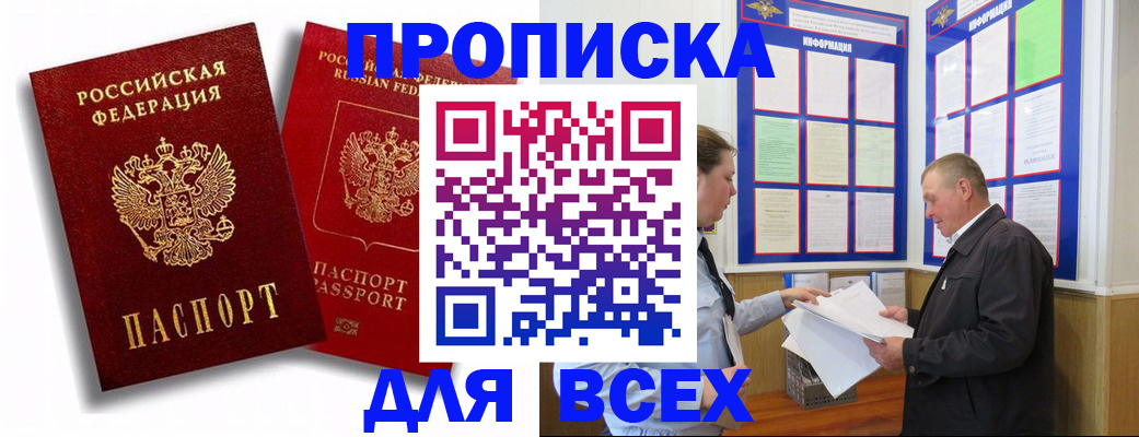 прописка для работы в Людиново