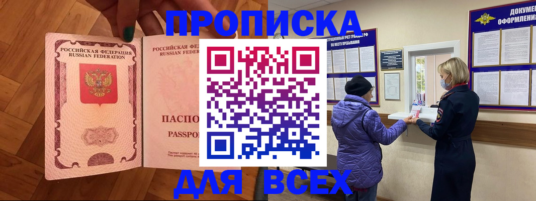 прописка ребенка в Людиново